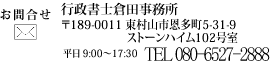 �s�����m�q�c�������@�X�֔ԍ�189-0011�@�����s�����R�s������5-31-9�@�X�g�[���n�C��102�����@����9:00�`17:30�@080-6527-2888�@���⍇���y�[�W